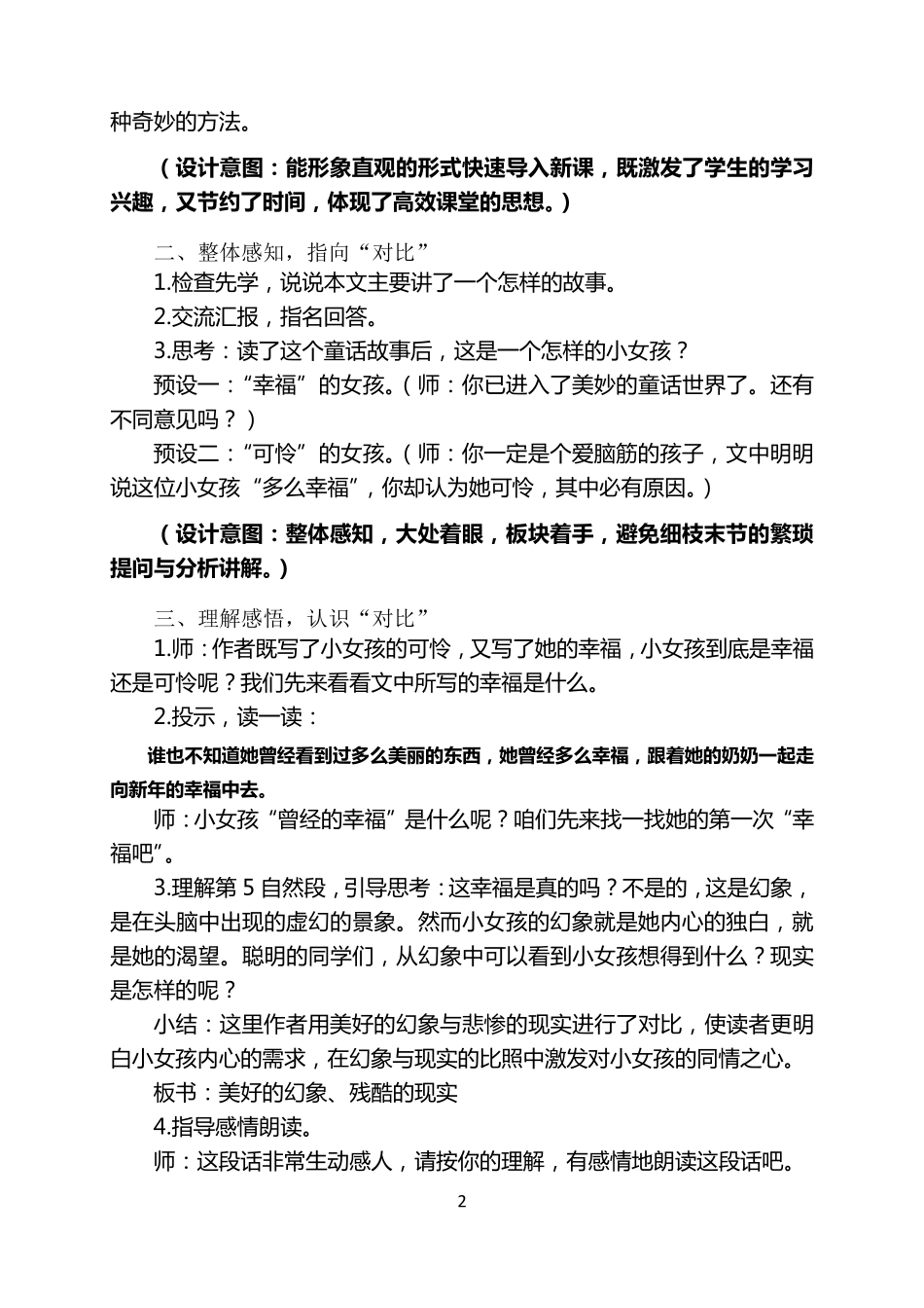 《卖火柴的小女孩》教学设计(原创获奖作品)_第2页