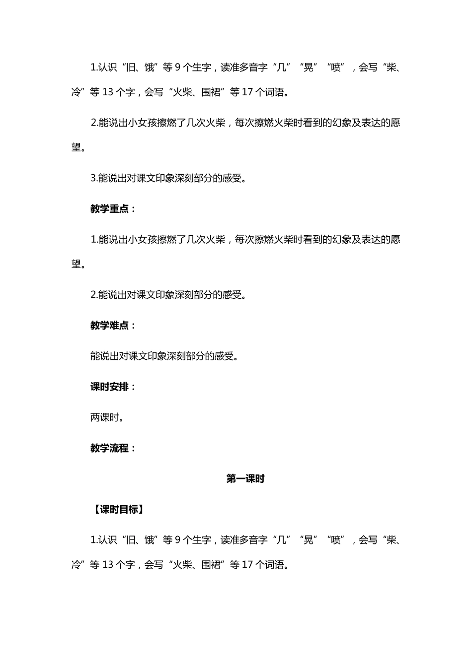 《卖火柴的小女孩》教学设计_第2页