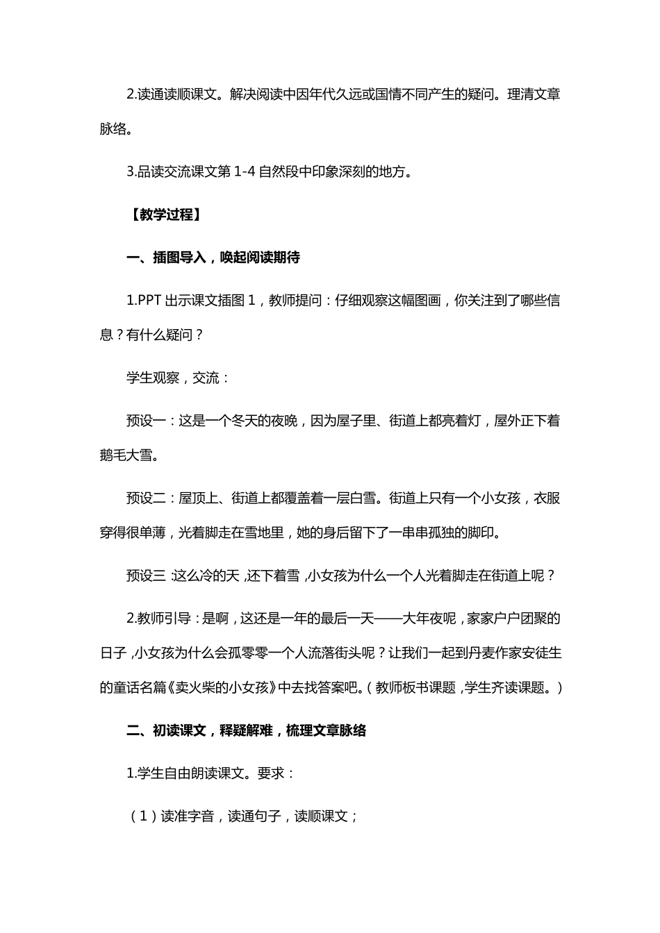 《卖火柴的小女孩》教学设计_第3页