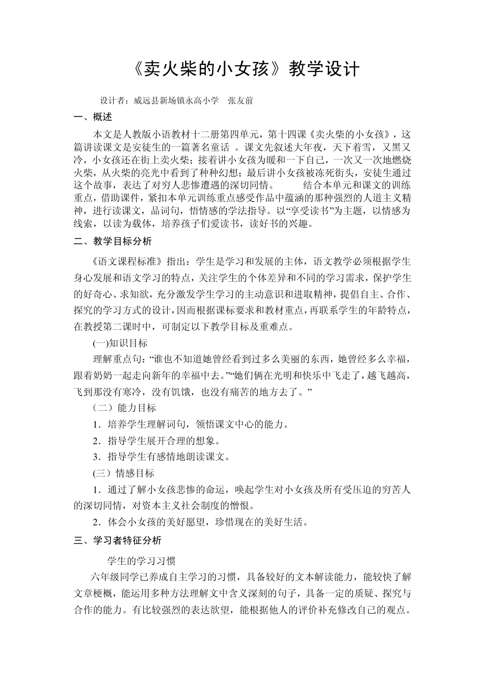 《卖火柴的小女孩》教学设计方案_第1页