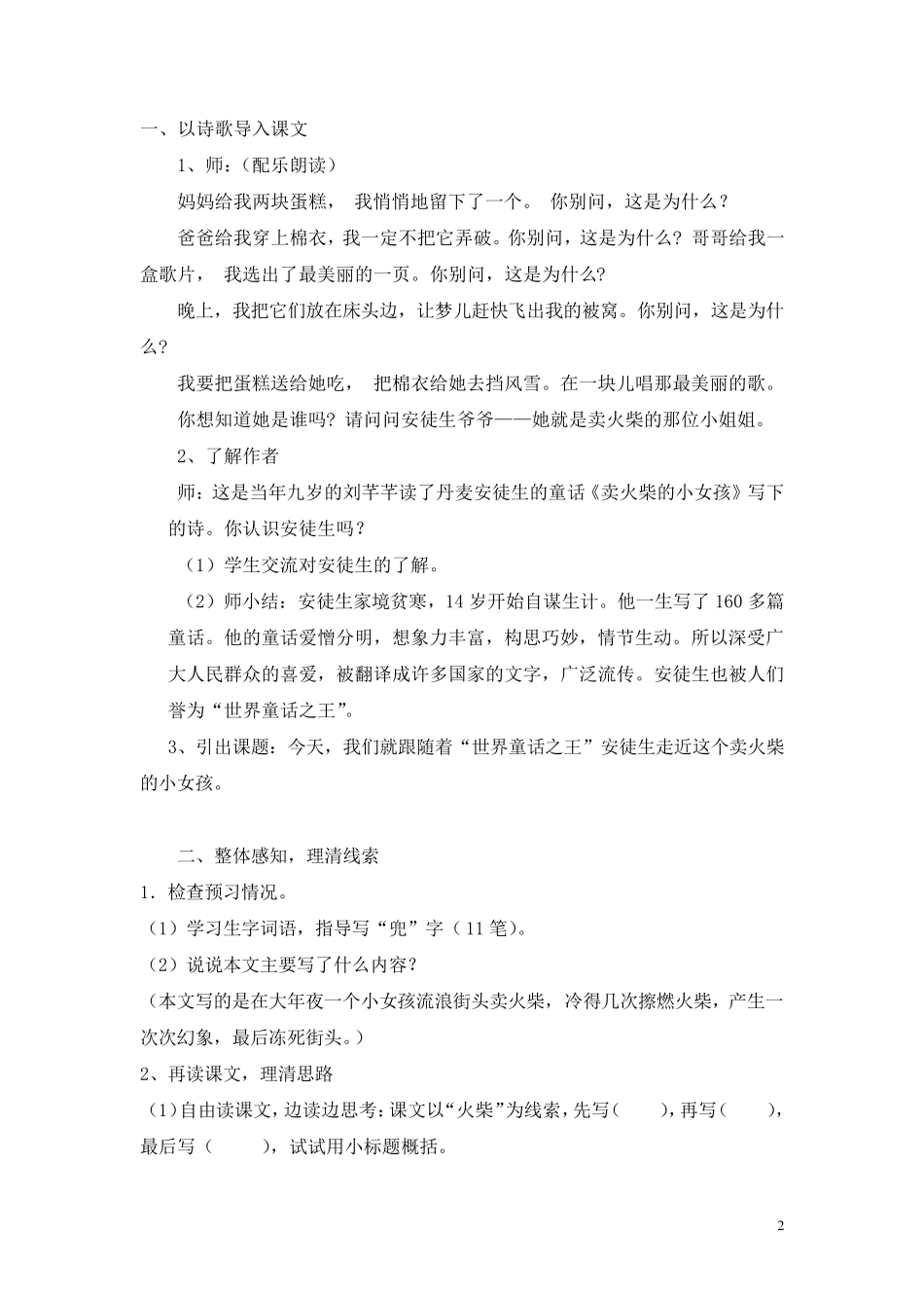 《卖火柴的小女孩》第一课时教学设计_第2页