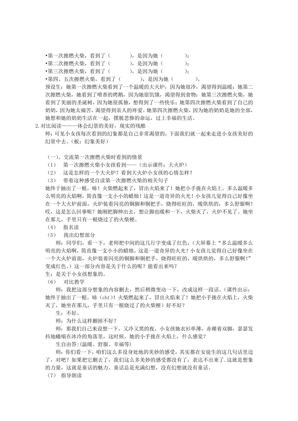 《卖火柴的小女孩》第二课时教学设计_第2页