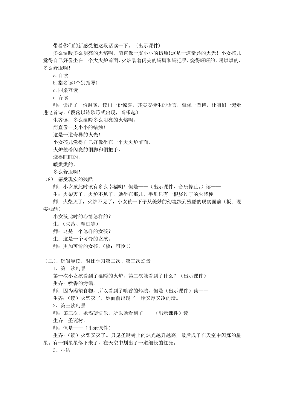 《卖火柴的小女孩》第二课时教学设计_第3页