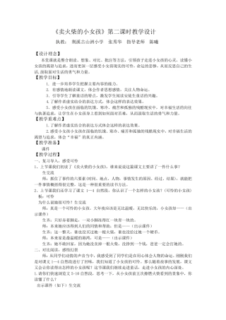 《卖火柴的小女孩》第二课时教学设计