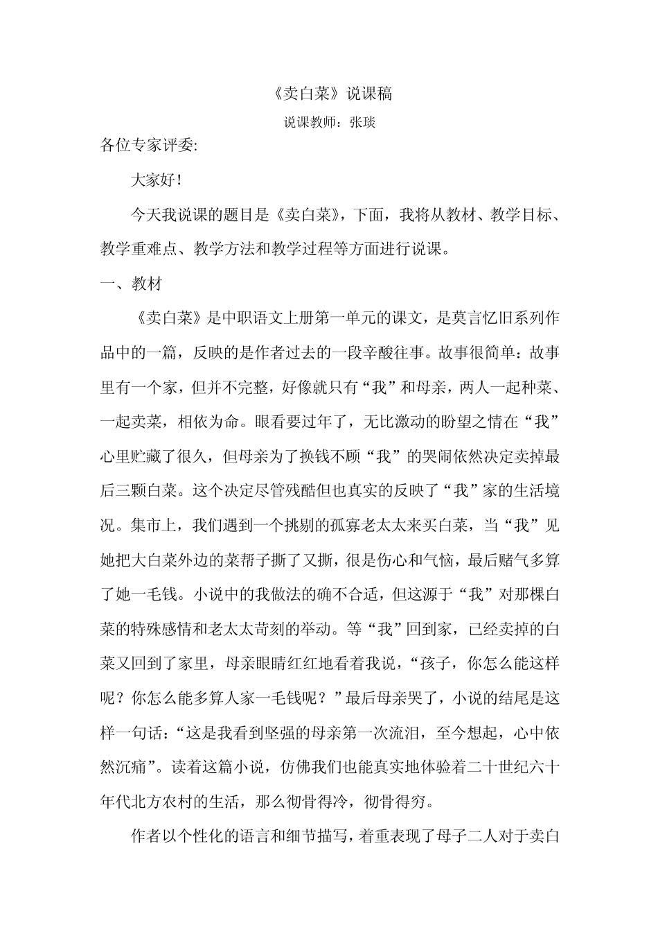《卖白菜》说课稿_第1页