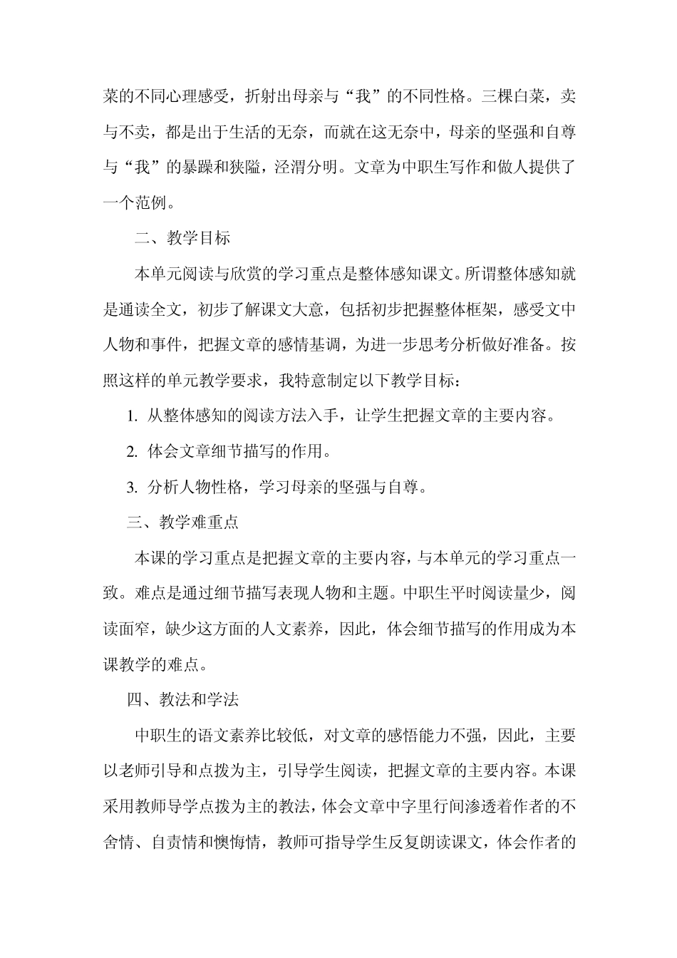 《卖白菜》说课稿_第2页