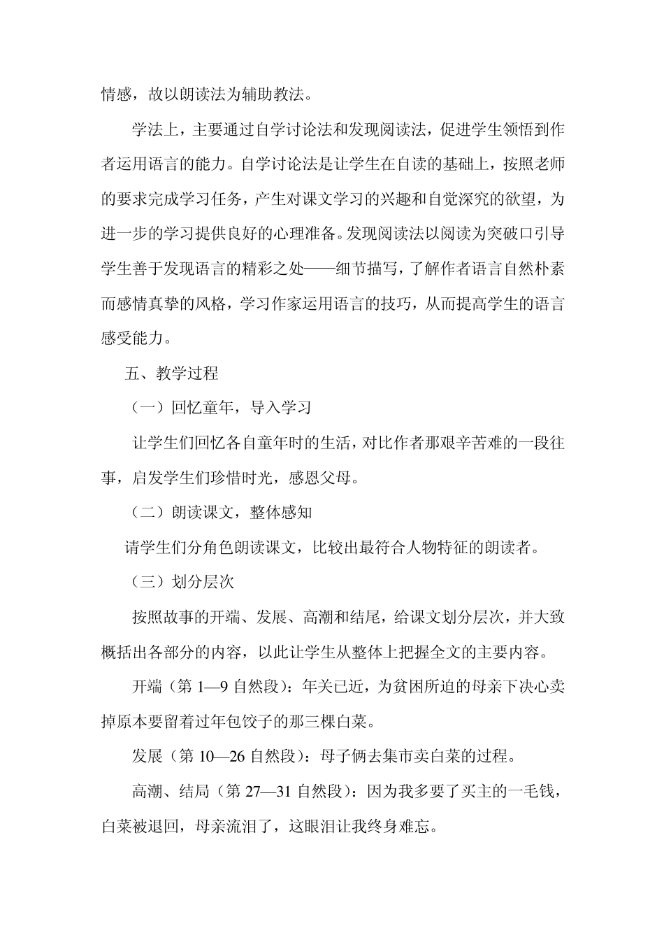 《卖白菜》说课稿_第3页