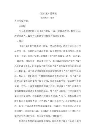 《卖白菜》说课稿
