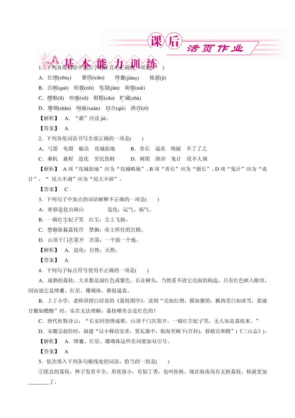 《南州六月荔枝丹》试题(苏教版必修5)_第1页