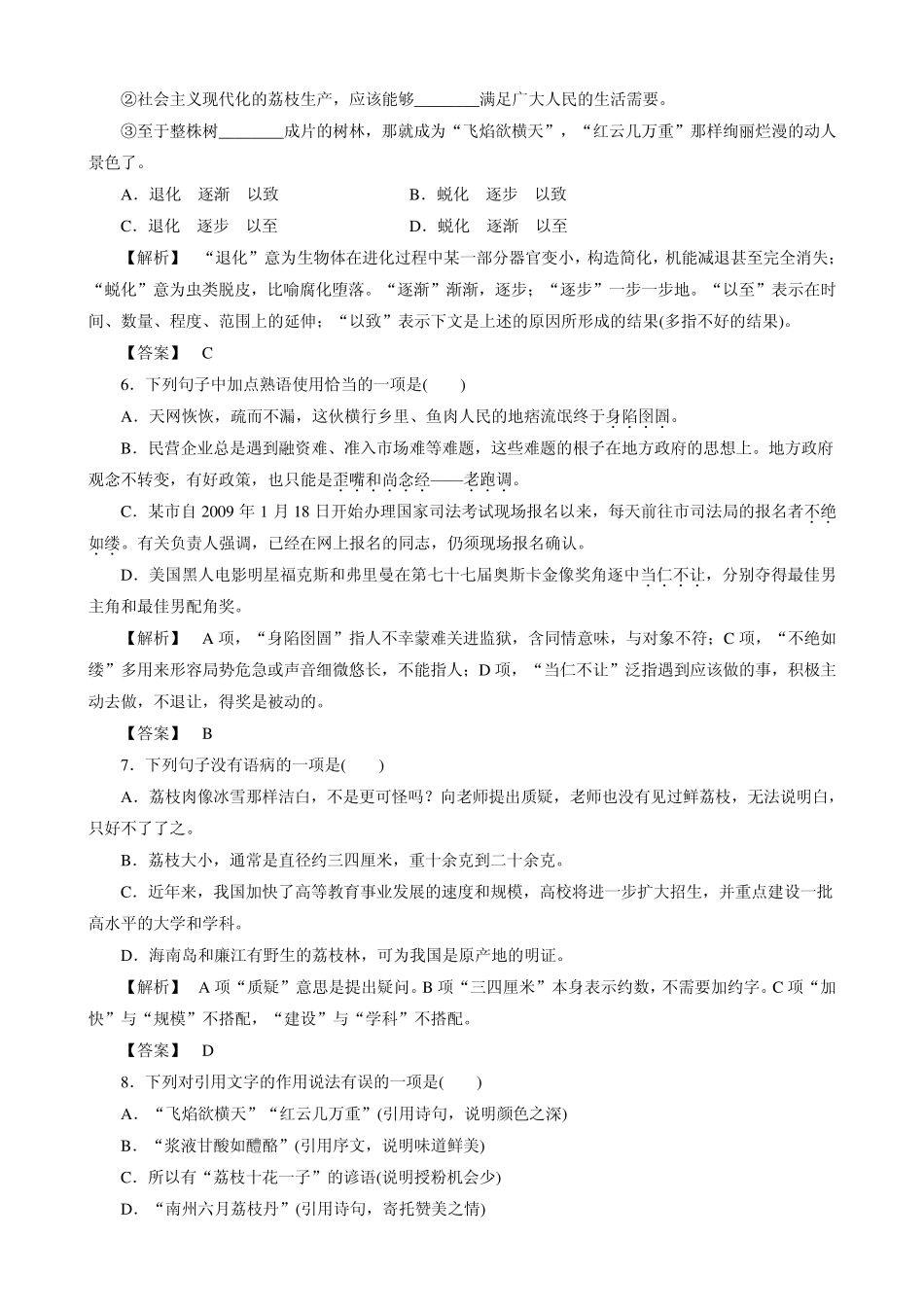 《南州六月荔枝丹》试题(苏教版必修5)_第2页