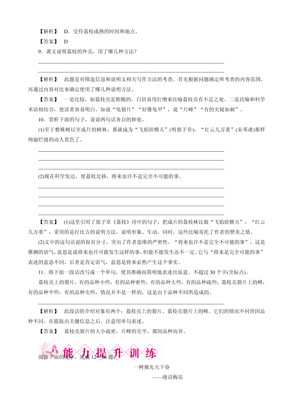 《南州六月荔枝丹》试题(苏教版必修5)_第3页