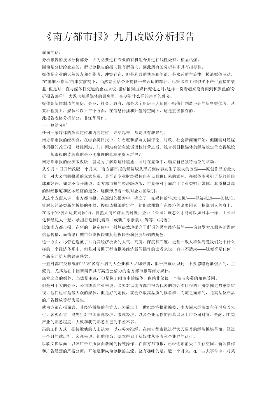 《南方都市报》九月改版分析报告_第1页