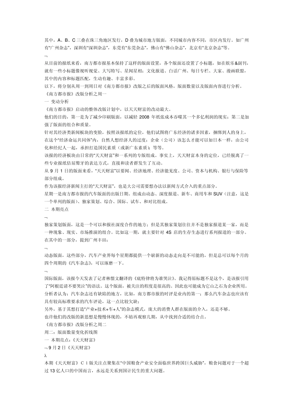《南方都市报》九月改版分析报告_第3页