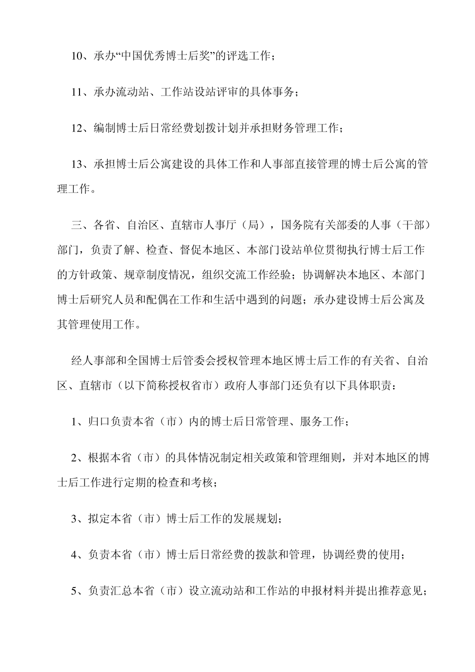 《博士后管理工作规定》实施细则_第3页