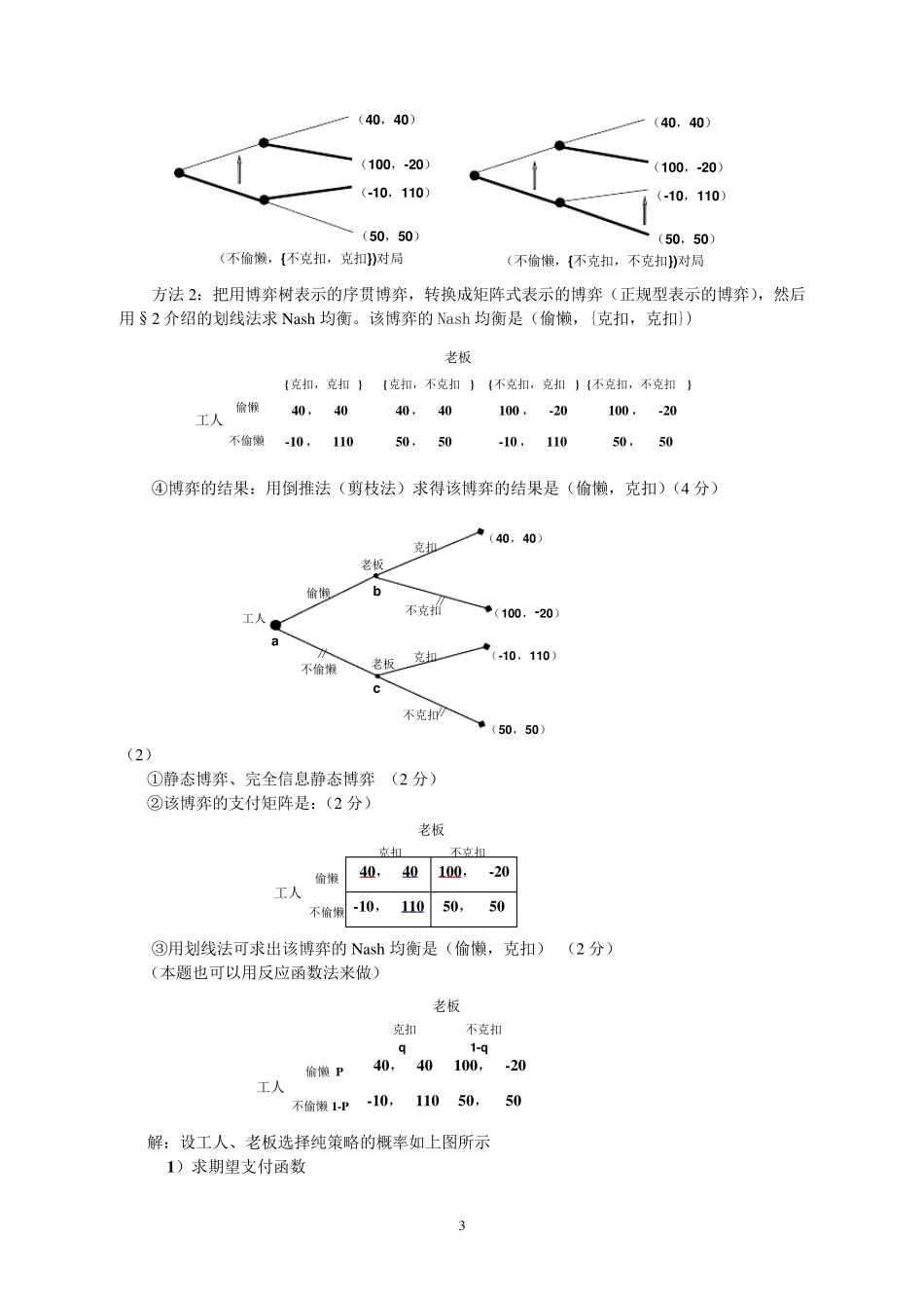 《博弈论》期中考试试卷及参考答案_第3页