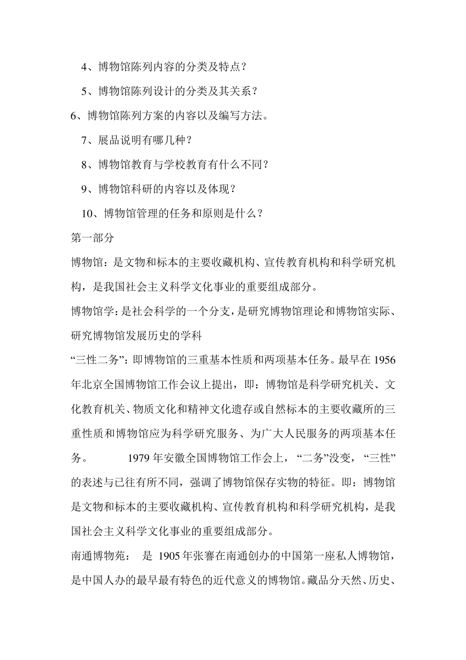 《博物馆学概论》总复习_第2页