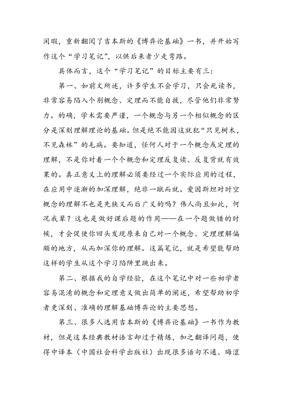 《博弈论基础》学习笔记_第2页