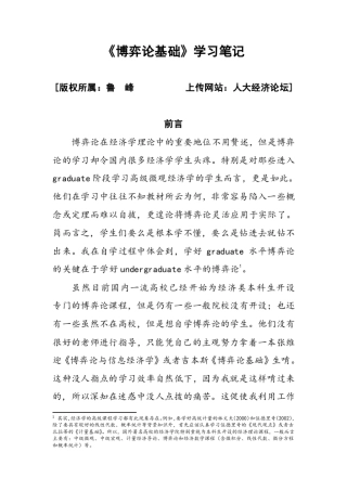 《博弈论基础》学习笔记