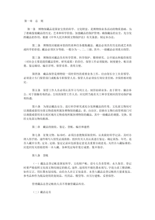 《博物馆藏品管理办法》