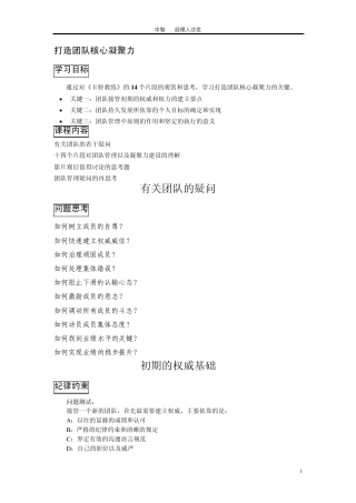 《卡特教练》学员手册