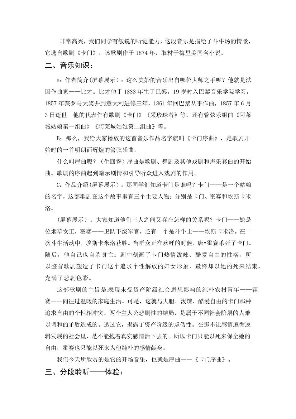 《卡门》序曲优秀教案_第2页