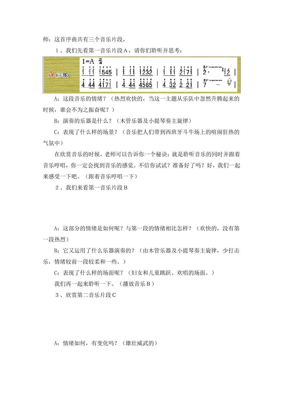 《卡门》序曲优秀教案_第3页