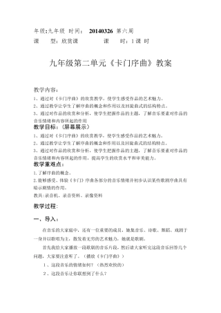 《卡门》序曲优秀教案