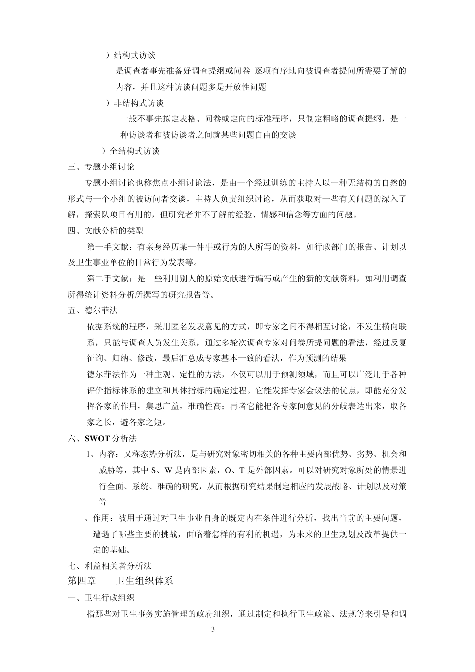 《卫生事业管理》复习资料_第3页