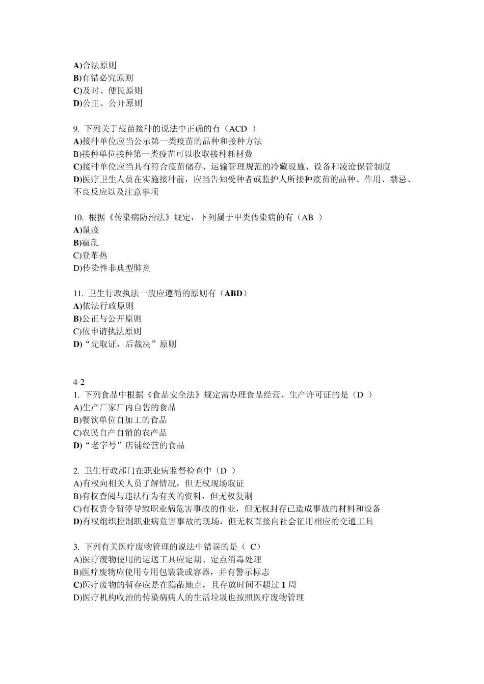 《卫生法学》14次作业_第2页