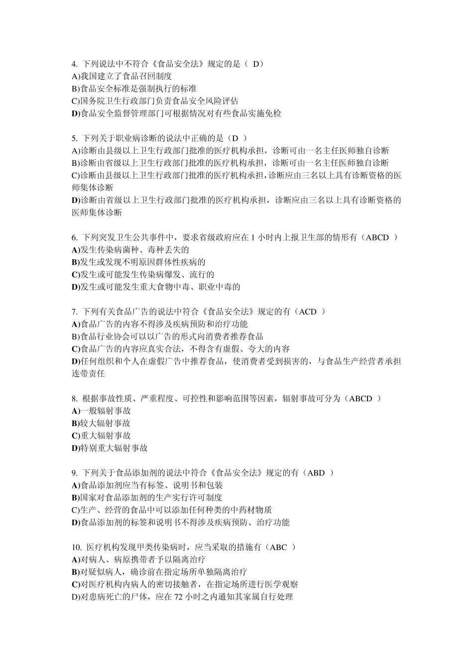 《卫生法学》14次作业_第3页