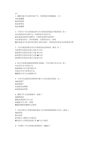 《卫生法学》14次作业
