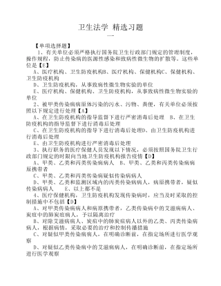《卫生法学》