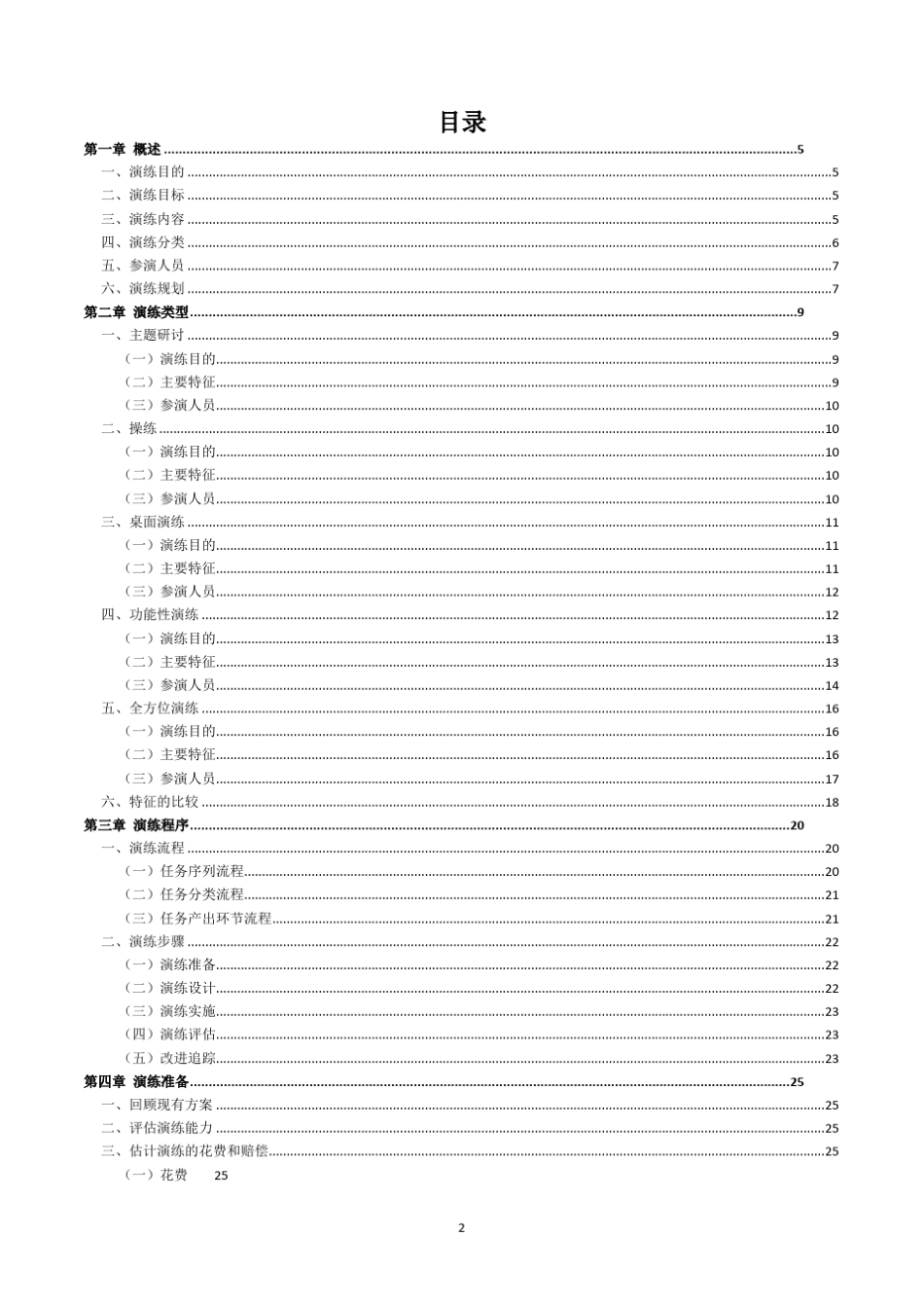《卫生应急演练技术指南(培训版)》_第3页
