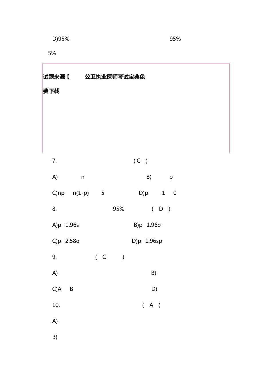 《卫生统计学》习题及答案_第2页