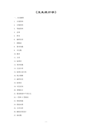 《卫生统计学》考试题及答案