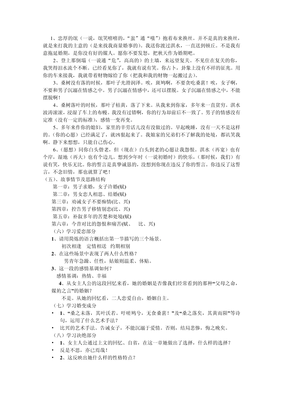 《卫风氓》教案七环节高一必修_第3页