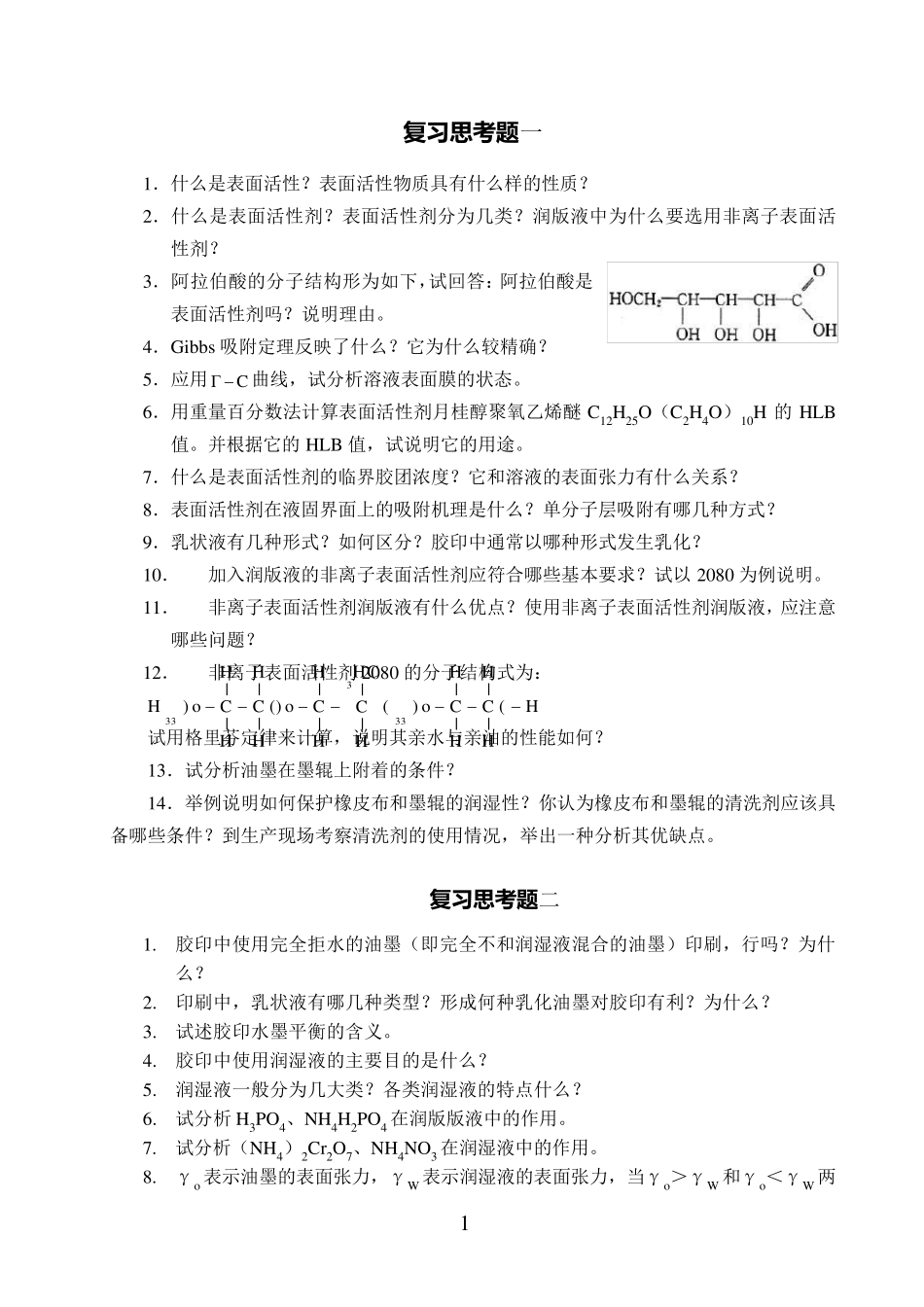 《印刷工艺学》复习思考题集_第2页