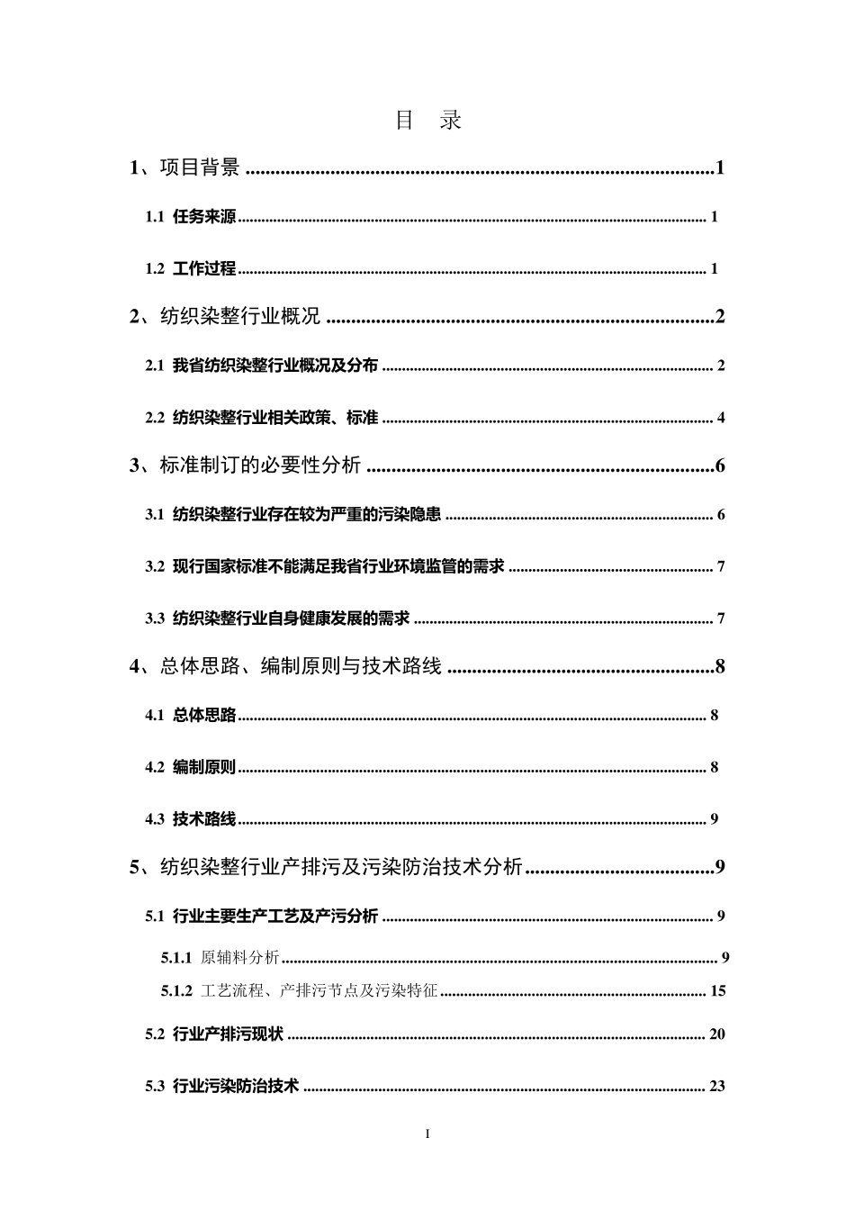 《印染行业定型机废气排放限量》DB330621T0592013_第2页
