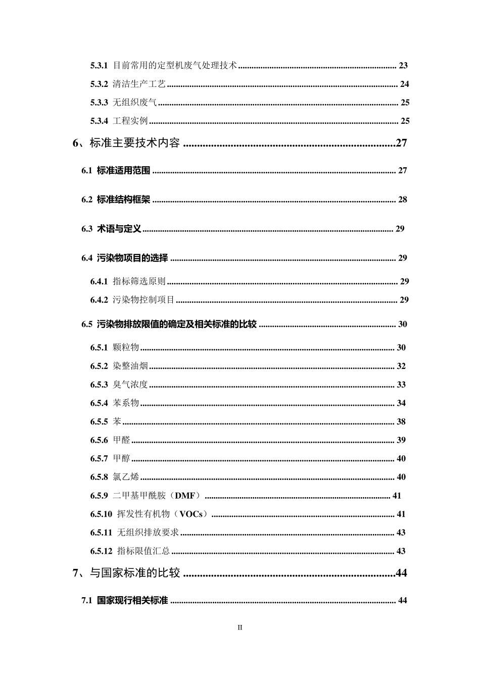 《印染行业定型机废气排放限量》DB330621T0592013_第3页
