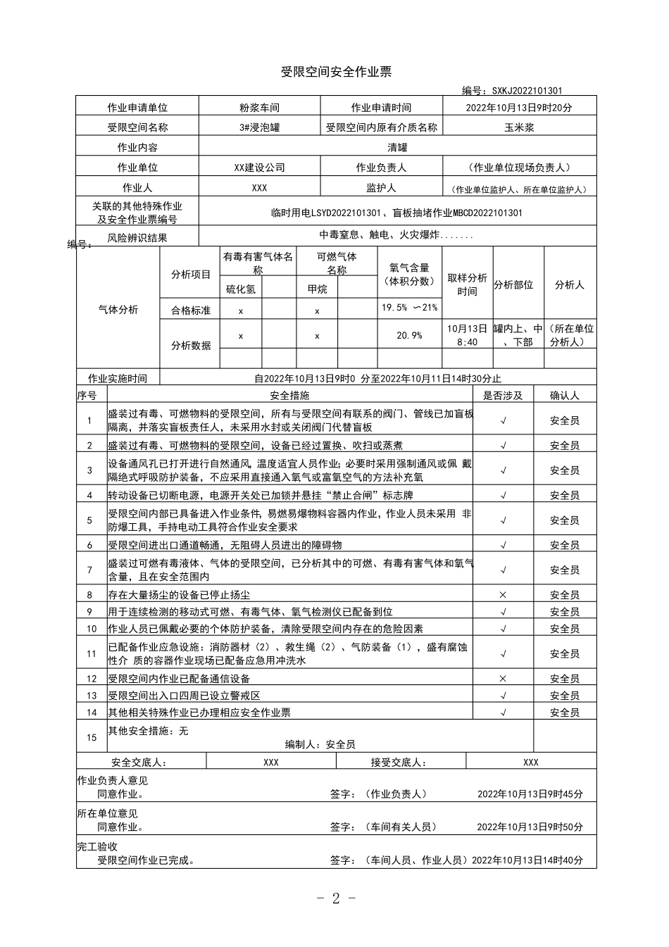 《危险化学品企业特殊作业安全规范》GB308712022作业票证及填报模板_第2页