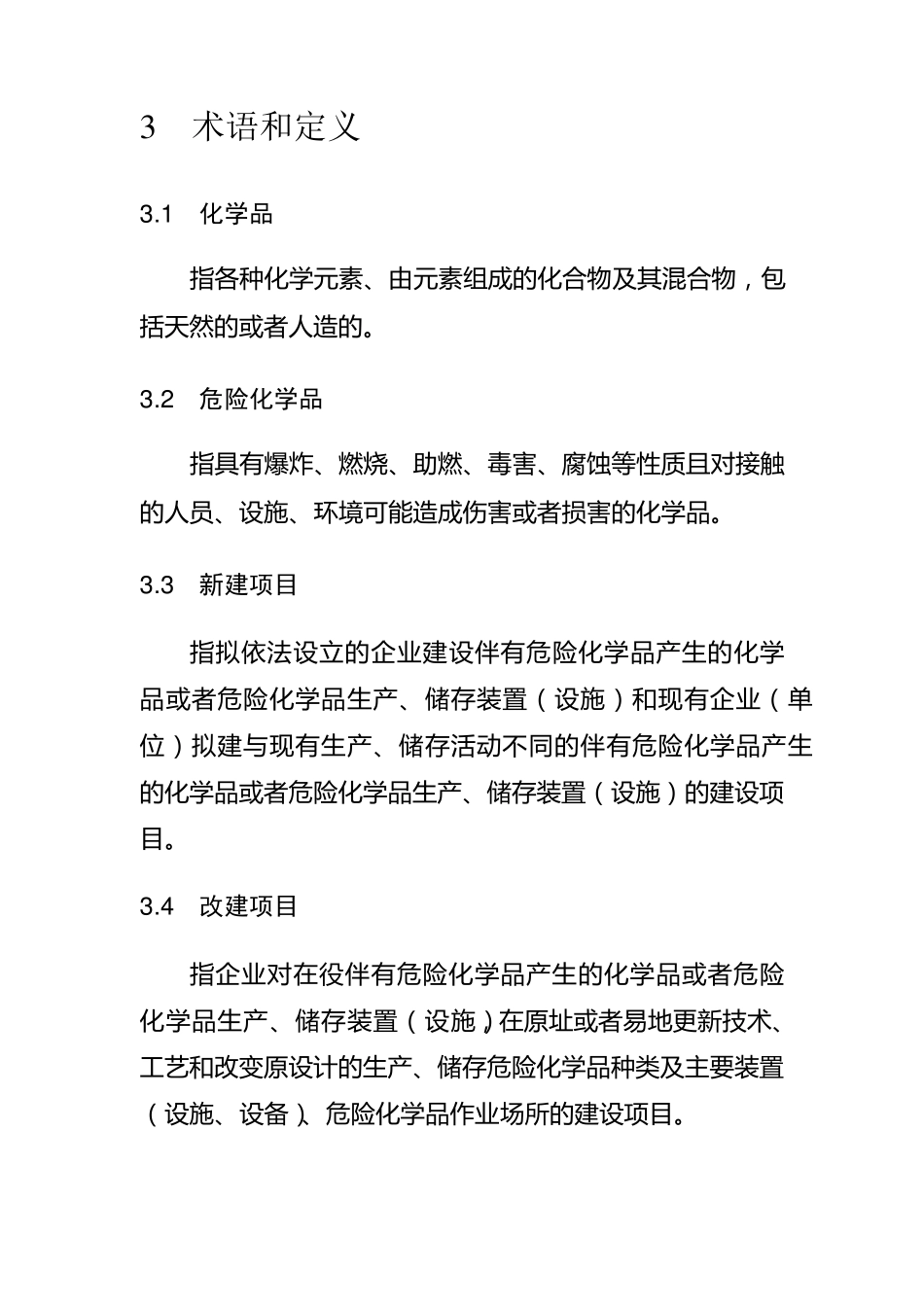 《危险化学品建设项目安全评价细则》(安监总危化[2007]255号)_第2页