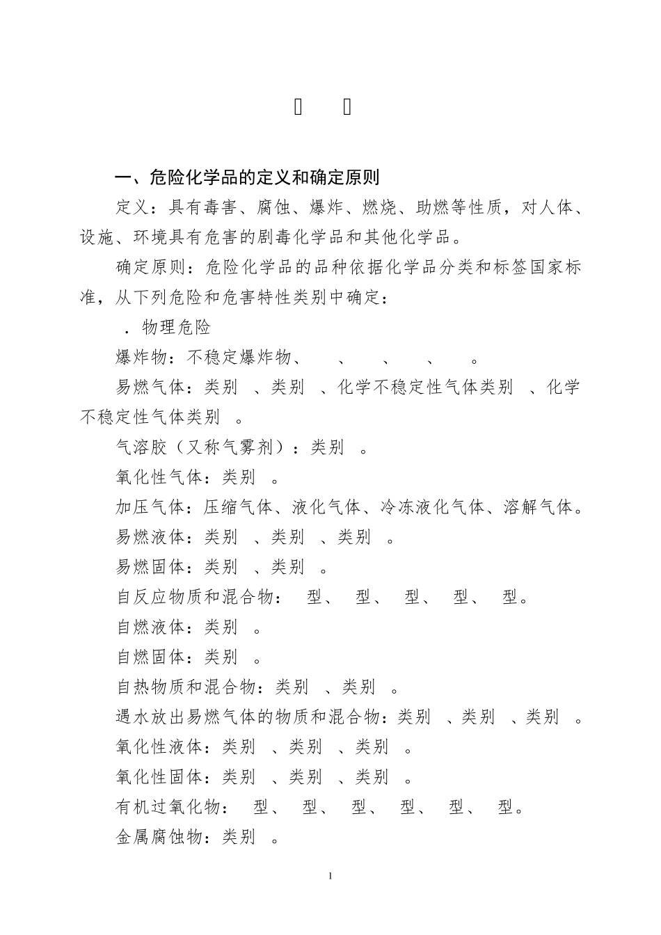 《危险化学品目录》2015年版_第2页