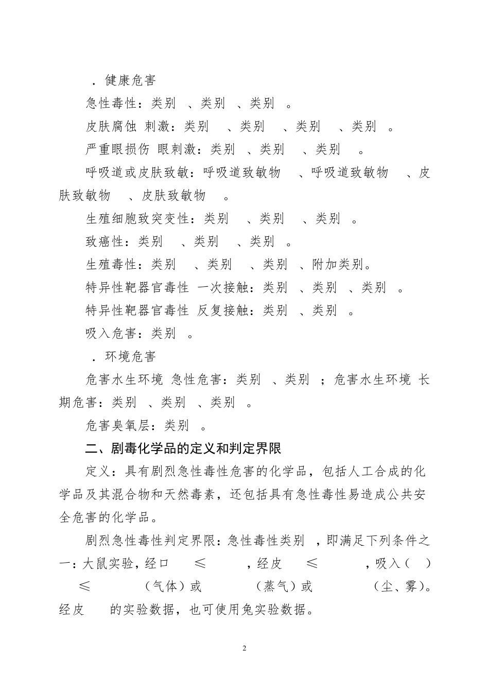 《危险化学品目录》2015年版_第3页
