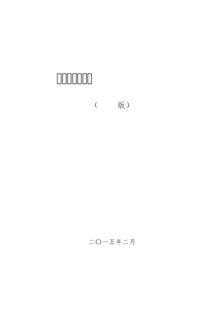 《危险化学品目录》2015年版