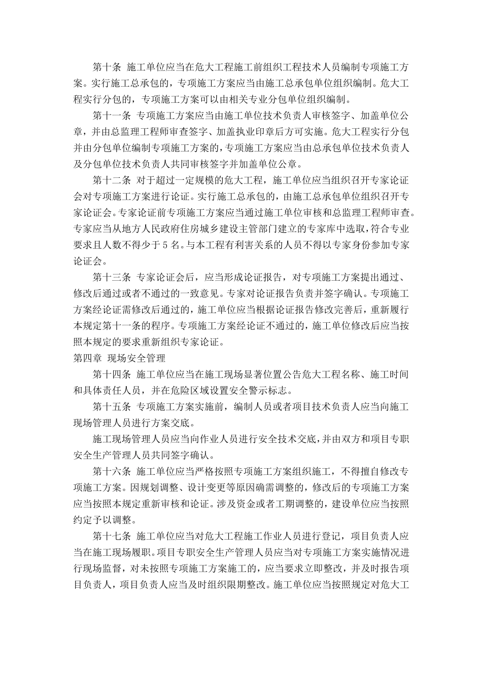 《危险性较大的分部分项工程安全管理规定》(住建部令﹝2018﹞37号)_第2页