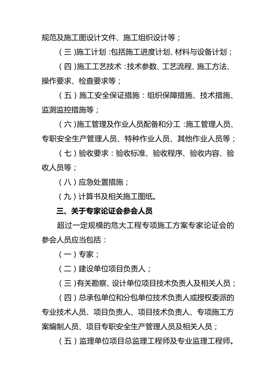 《危险性较大的分部分项工程安全管理规定》(建办质〔2018〕31号)_第2页