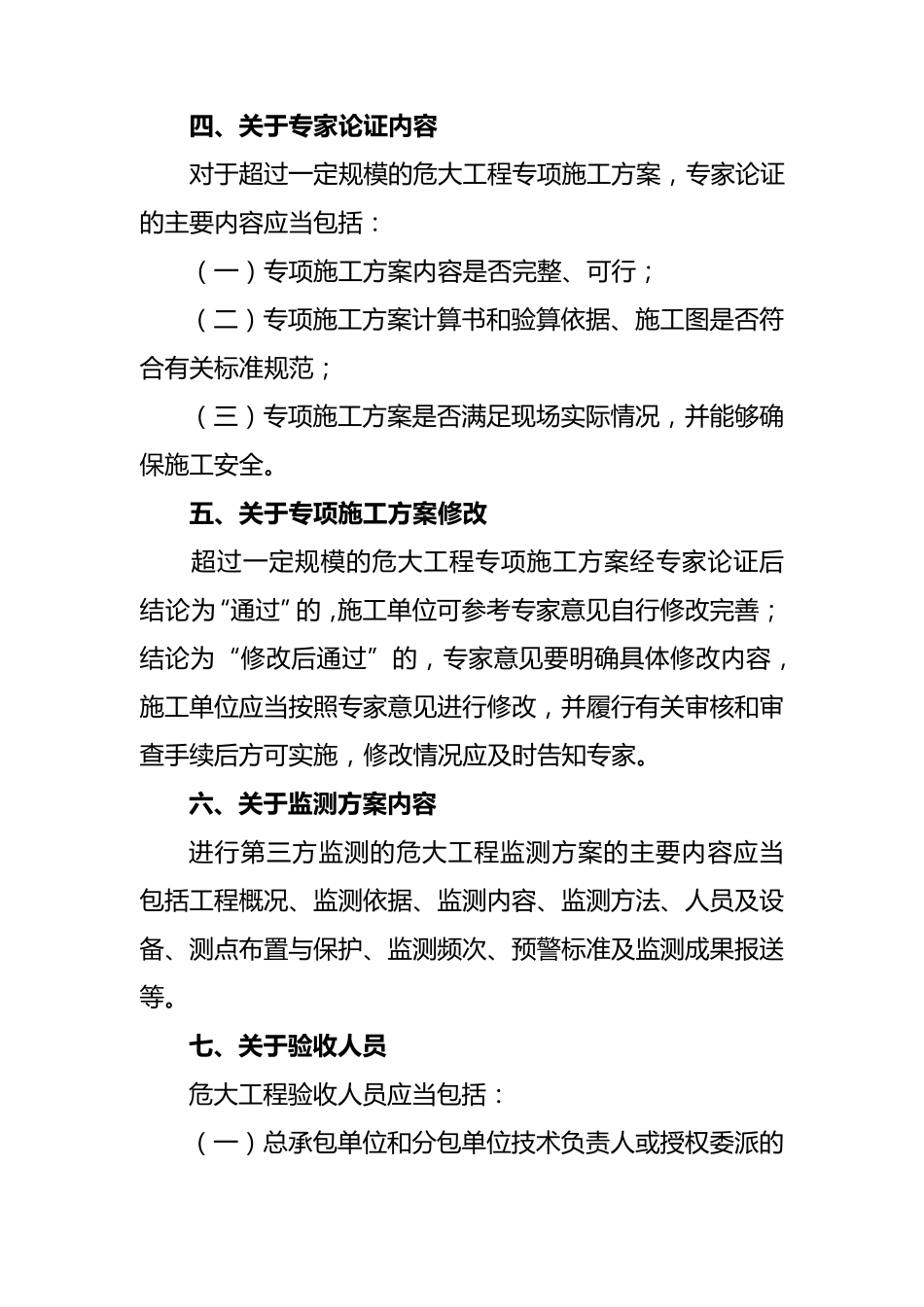 《危险性较大的分部分项工程安全管理规定》(建办质〔2018〕31号)_第3页