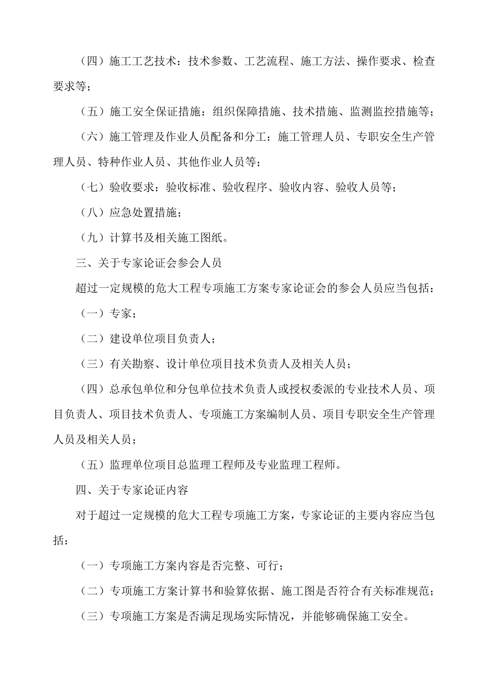 《危险性较大的分部分项工程安全管理规定》(建办质〔2018〕31号及第37号)_第2页