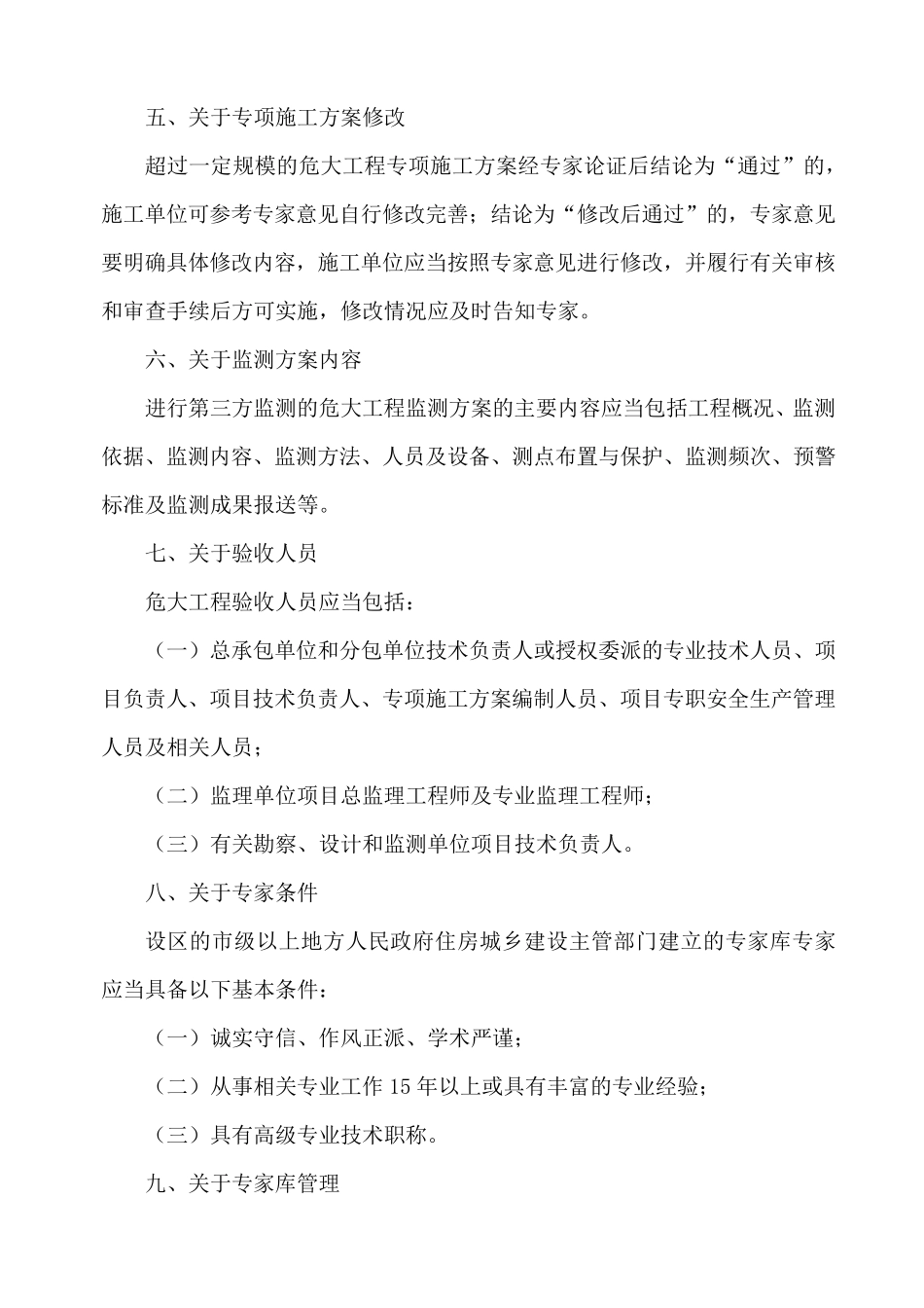 《危险性较大的分部分项工程安全管理规定》(建办质〔2018〕31号及第37号)_第3页