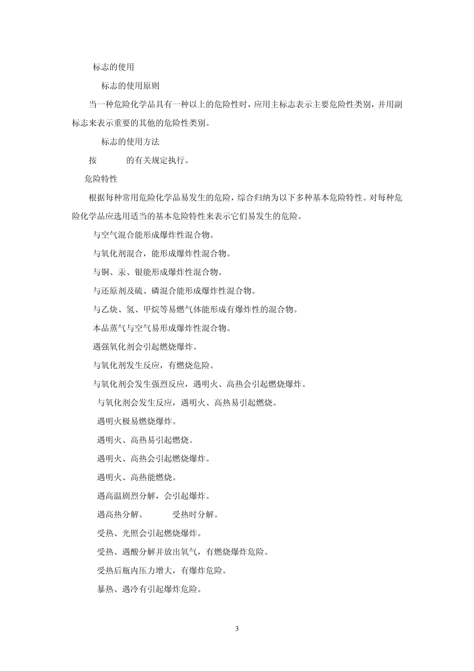 《危险货物运输包装类别划分原则》(GBT1509894)_第3页